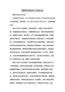 西班牙適合幾月份去