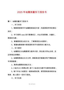 2025年地籍測量實習報告書