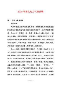 2025年團(tuán)隊(duì)的力氣演講稿