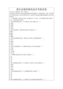 廢舊金屬資源化技術(shù)考核試卷