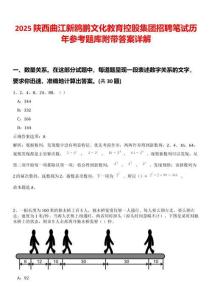 2025陜西曲江新鷗鵬文化教育控股集團(tuán)招聘筆試歷年參考題庫附帶答案詳解