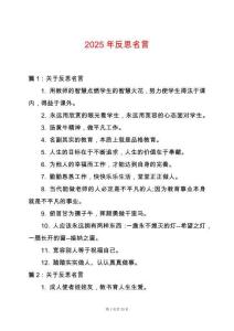 2025年反思名言