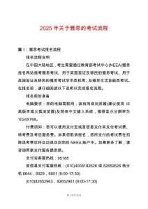 2025年關(guān)于雅思的考試流程