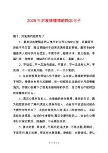 2025年對愛情憧憬的勵志句子