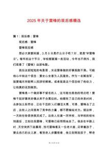 2025年關于雷鋒的觀后感精選