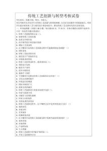 傳統工藝創新與轉型考核試卷