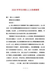 2025年學生對愛心人士的感謝信