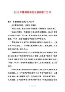 2025年厚德載物勵志演講稿700字