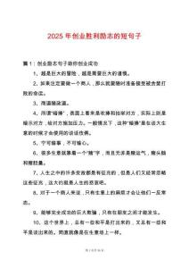 2025年創業勝利勵志的短句子