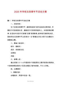 2025年學校五四青年節活動方案