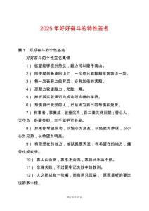 2025年好好奮斗的特性簽名