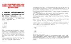 2025浙江桐廬新城發(fā)展投資有限公司招聘國有企業(yè)編制人員筆試筆試歷年參考題庫附帶答案詳解