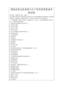 調度決策支持系統(tǒng)與生產管理系統(tǒng)集成考核試卷