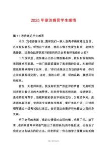 2025年家訪感言學生感悟