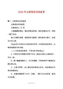 2025年北齋雨后詩詞鑒賞