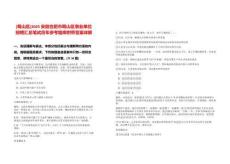 [蜀山區(qū)]2025安徽合肥市蜀山區(qū)事業(yè)單位招聘匯總筆試歷年參考題庫(kù)附帶答案詳解