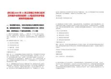 [京口區(qū)]2025年11月江蘇鎮(zhèn)江市京口區(qū)環(huán)衛(wèi)所編外收費(fèi)員招聘1人筆試歷年參考題庫附帶答案詳解