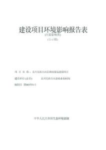 北川羌族自治縣農業農村局北川羌族自治縣測雨雷達建設項目環評報告