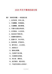 2025年關于集體的座右銘
