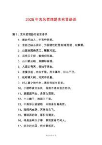 2025年古風哲理勵志名言語錄