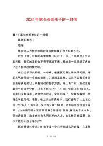 2025年家長會給孩子的一封信