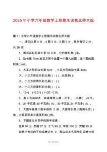 2025年小學(xué)六年級數(shù)學(xué)上冊期末試卷北師大版