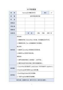 《HarmonyOS鴻蒙應用開發》電子教案--項目6-01