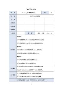 《HarmonyOS鴻蒙應用開發》電子教案--項目6-03
