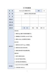 《HarmonyOS鴻蒙應用開發》電子教案--項目7-01