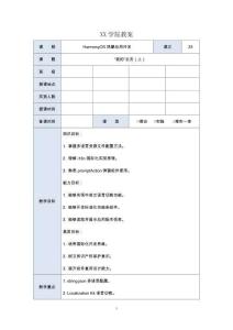 《HarmonyOS鴻蒙應用開發》電子教案--項目7-03