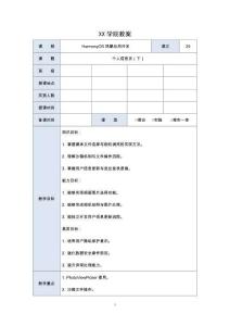 《HarmonyOS鴻蒙應用開發》電子教案--項目7-07