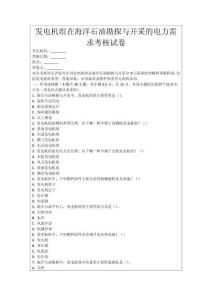 發電機組在海洋石油勘探與開采的電力需求考核試卷