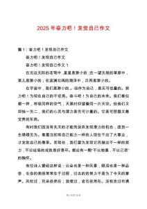 2025年奮力吧！發覺自己作文