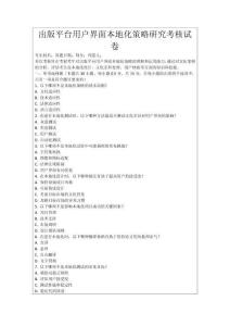 出版平臺用戶界面本地化策略研究考核試卷
