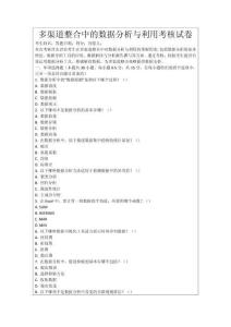多渠道整合中的數據分析與利用考核試卷