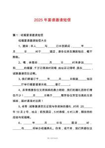 2025年宴請邀請短信