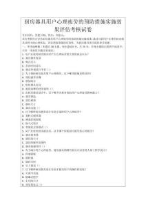 廚房器具用戶心理疲勞的預防措施實施效果評估考核試卷