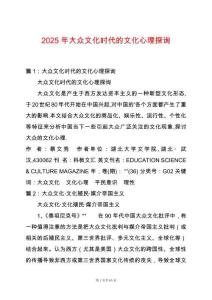 2025年大眾文化時代的文化心理探詢
