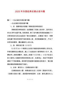 2025年外國經典名著必讀書籍