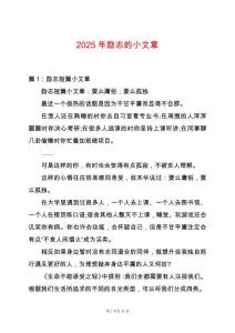 2025年勵志的小文章