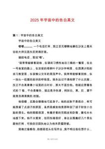 2025年宇宙中的告白美文