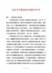 2025年寧夏沙坡頭導(dǎo)游詞500字