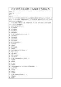 創業家的創新營銷與品牌建設考核試卷