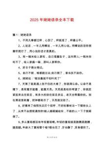 2025年姥姥語錄全本下載