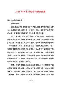 2025年學生對老師的感謝信篇