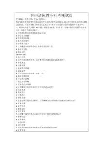 沖擊適應性分析考核試卷