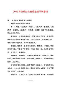 2025年發(fā)給處女座的圣誕節(jié)祝愿語(yǔ)