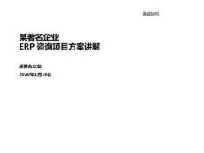 順豐ERP咨詢規劃項目述標方案VF（54頁PPT）