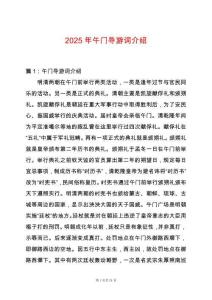 2025年午門(mén)導(dǎo)游詞介紹