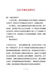 2025年喊出自信作文